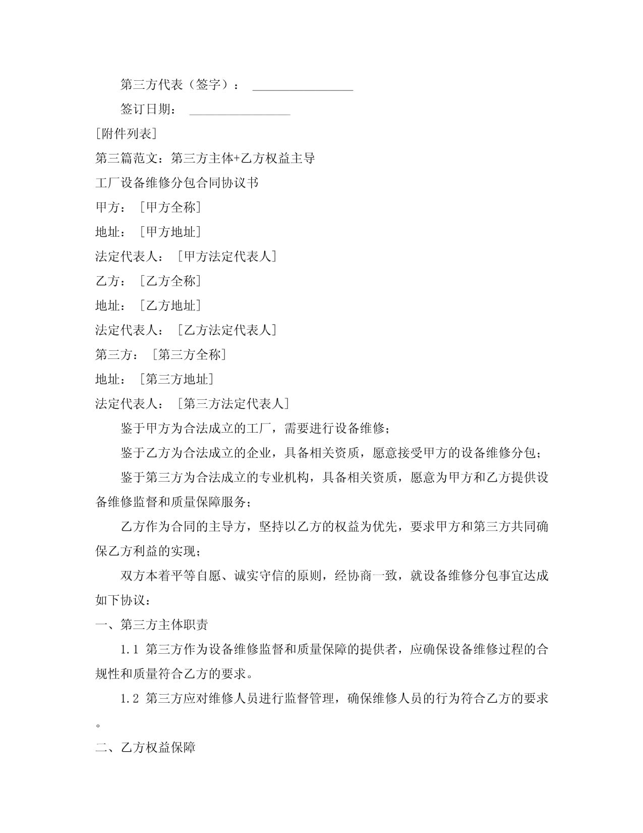 工厂劳务分包合同协议书